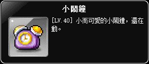 掉落物-小鬧鐘