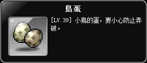 掉落物-鳥蛋