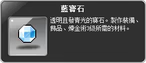 任務道具-藍寶石