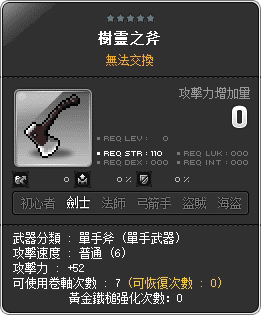 樹靈之斧