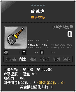 旋風錘