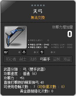 天弓