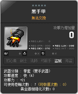 黑手甲