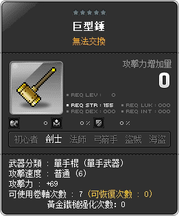 巨型錘