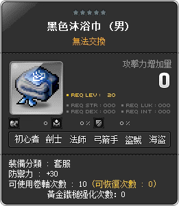 黑色沐浴巾(男)