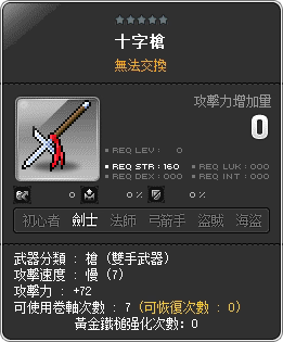 十字槍