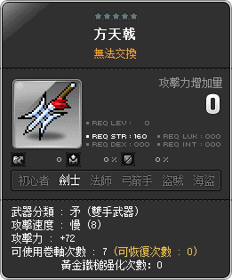 方天戟