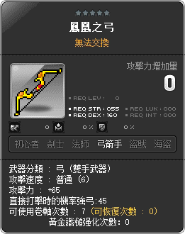 鳳凰之弓