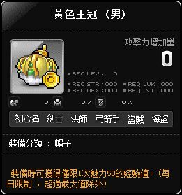 黃色王冠(男)