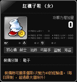 紅襪子鞋(女)
