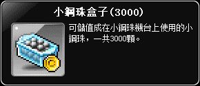 小鋼珠3000