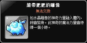 緞帶肥肥雕像