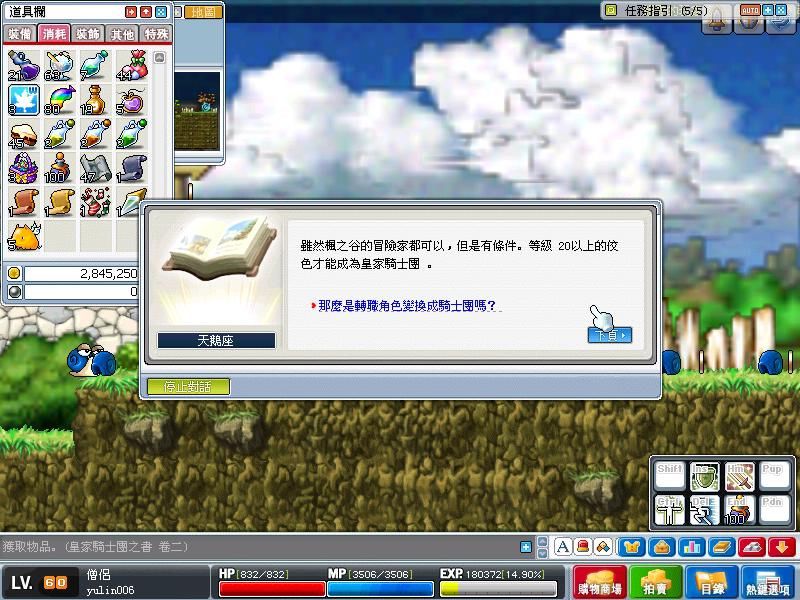 騎士團之書II-10