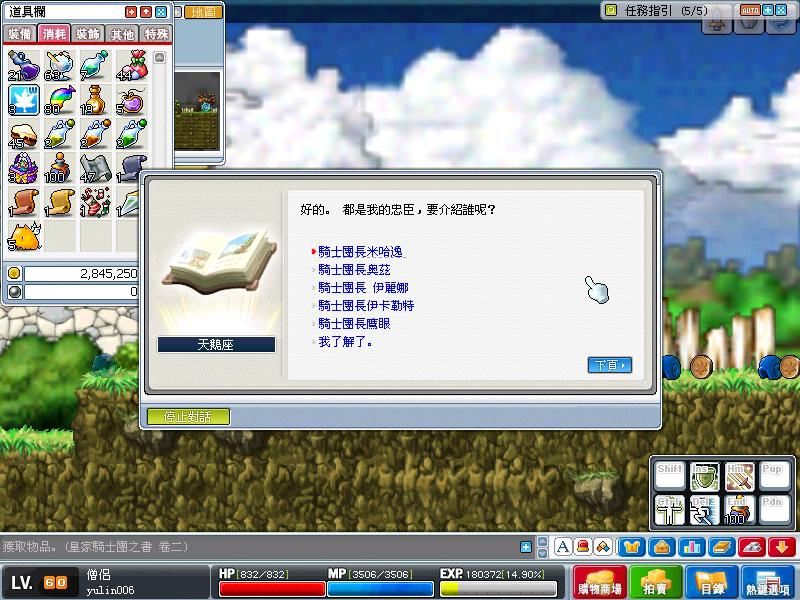 騎士團之書II-14