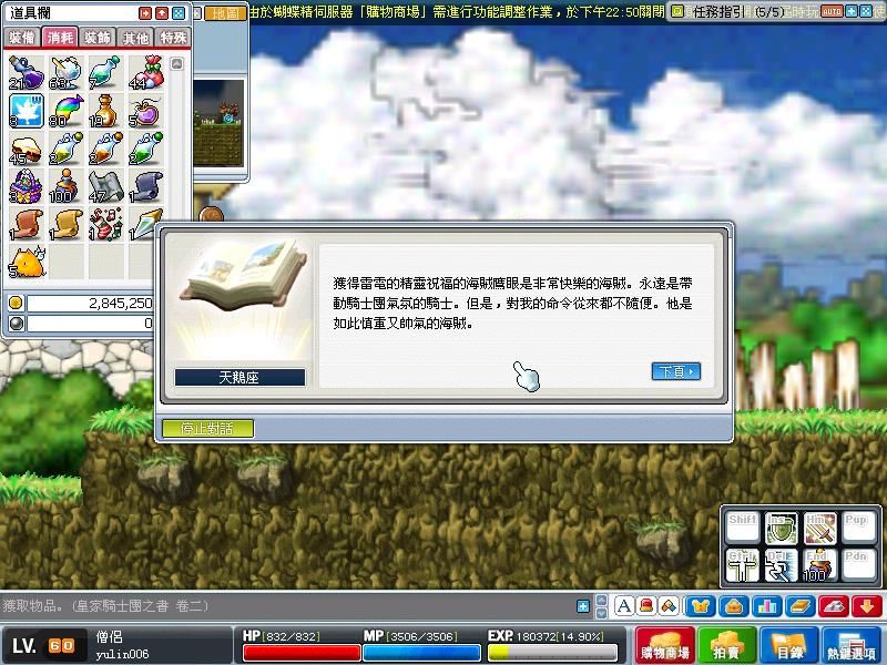 騎士團之書II-19