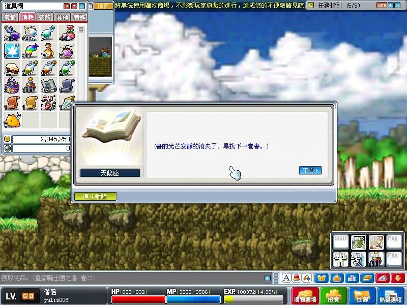 騎士團之書II-20