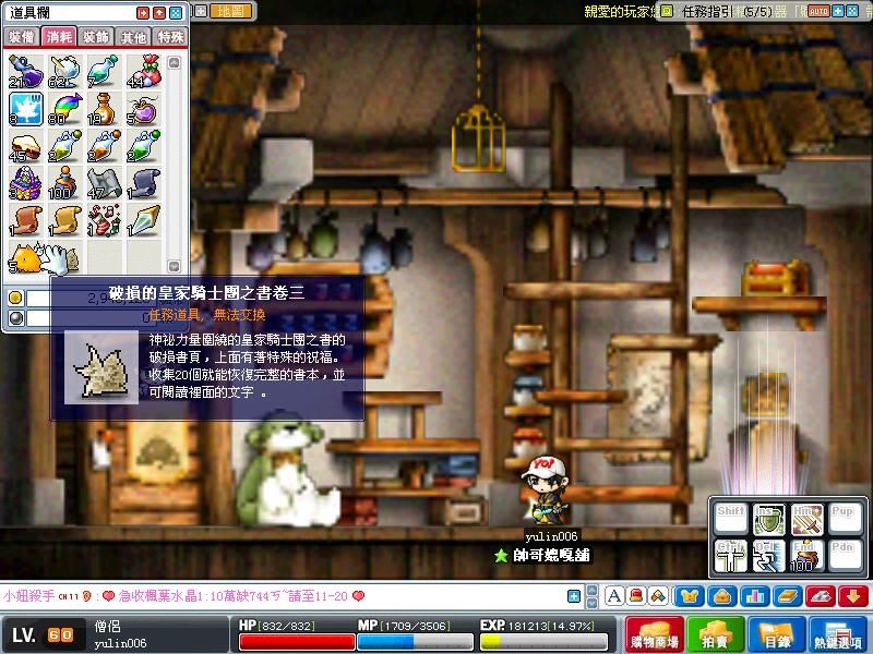 騎士團之書III-3