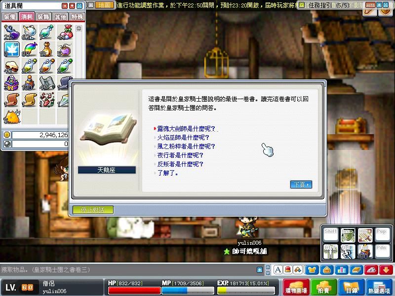 騎士團之書III-4