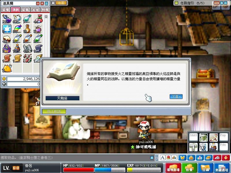 騎士團之書III-6