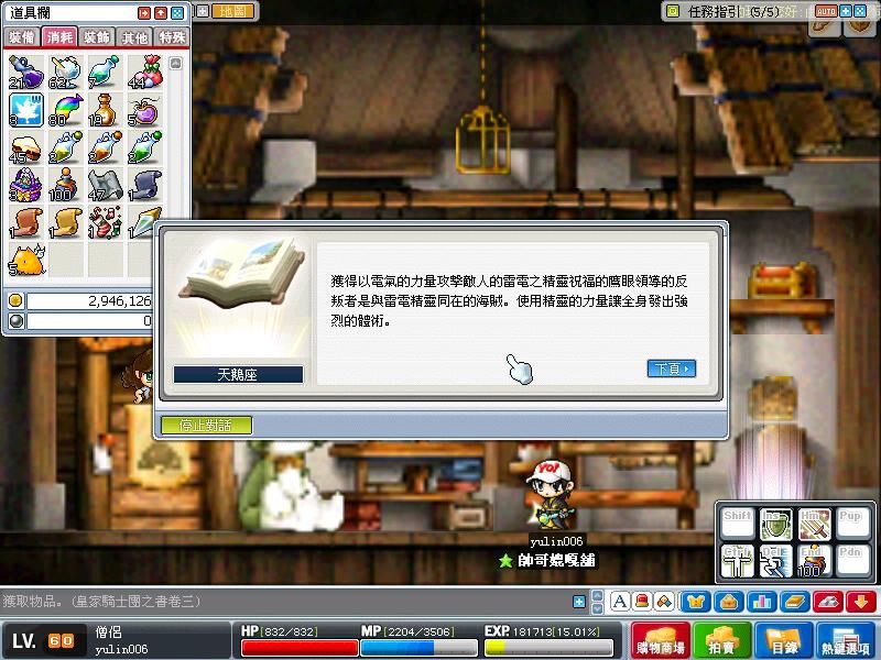 騎士團之書III-9