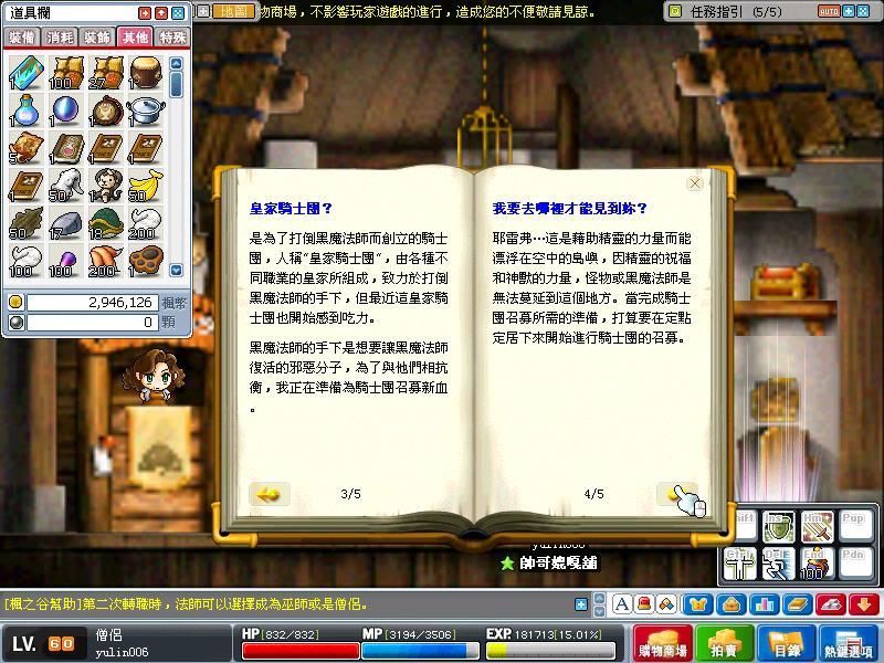 騎士團之書III-12