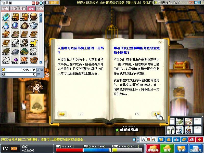 騎士團之書III-15