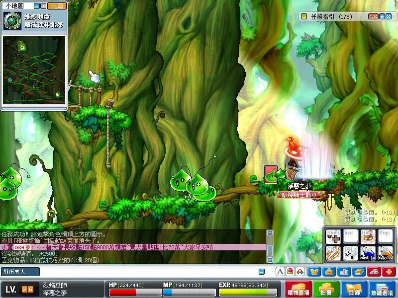 遊戲畫面-任務獎勵經驗值+2500