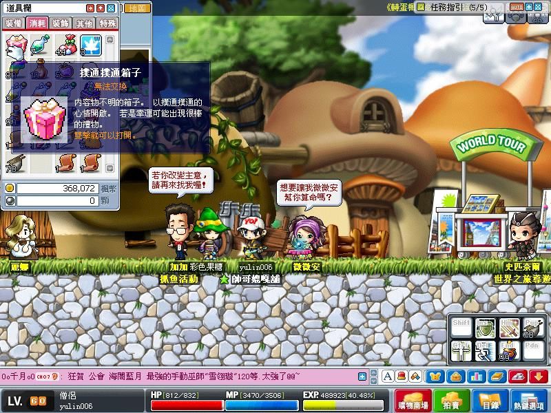 遊戲畫面-任務撲通撲通箱子