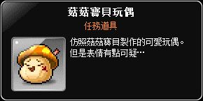 掉落物-菇菇寶貝玩偶