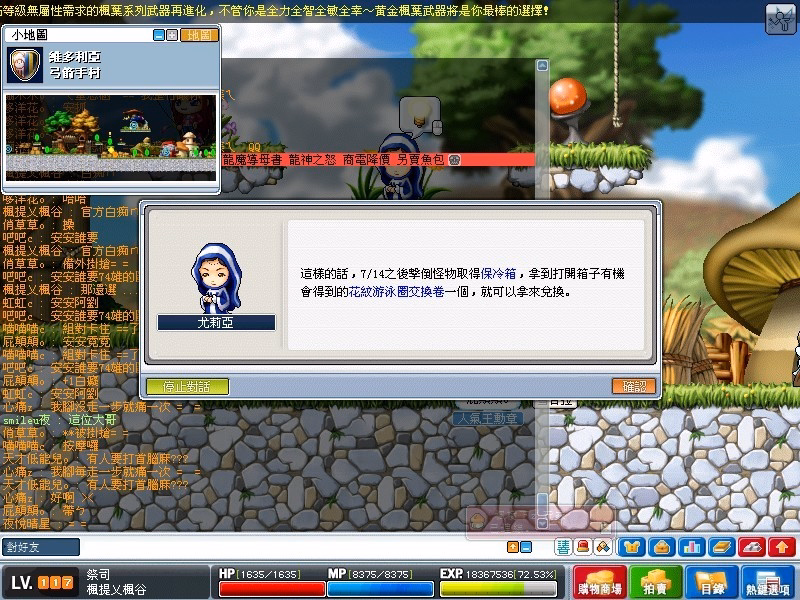 遊戲畫面-尤莉亞說明保冷箱交換券兌換機制