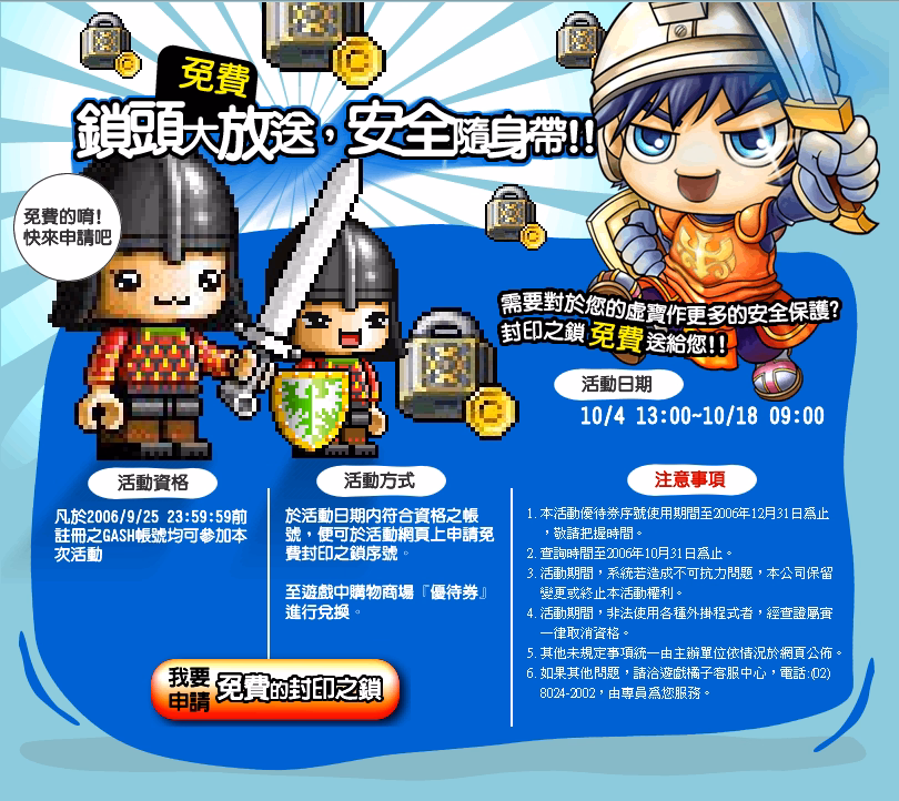 免費發放封印之鎖活動
