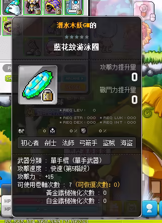潛水木妖GM的藍花紋游泳圈道具素質