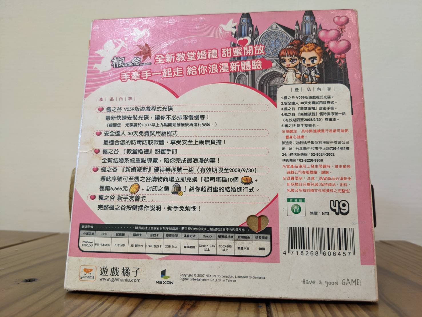 《讓我們結婚吧》產品包背面包裝盒(含規格與虛寶說明)