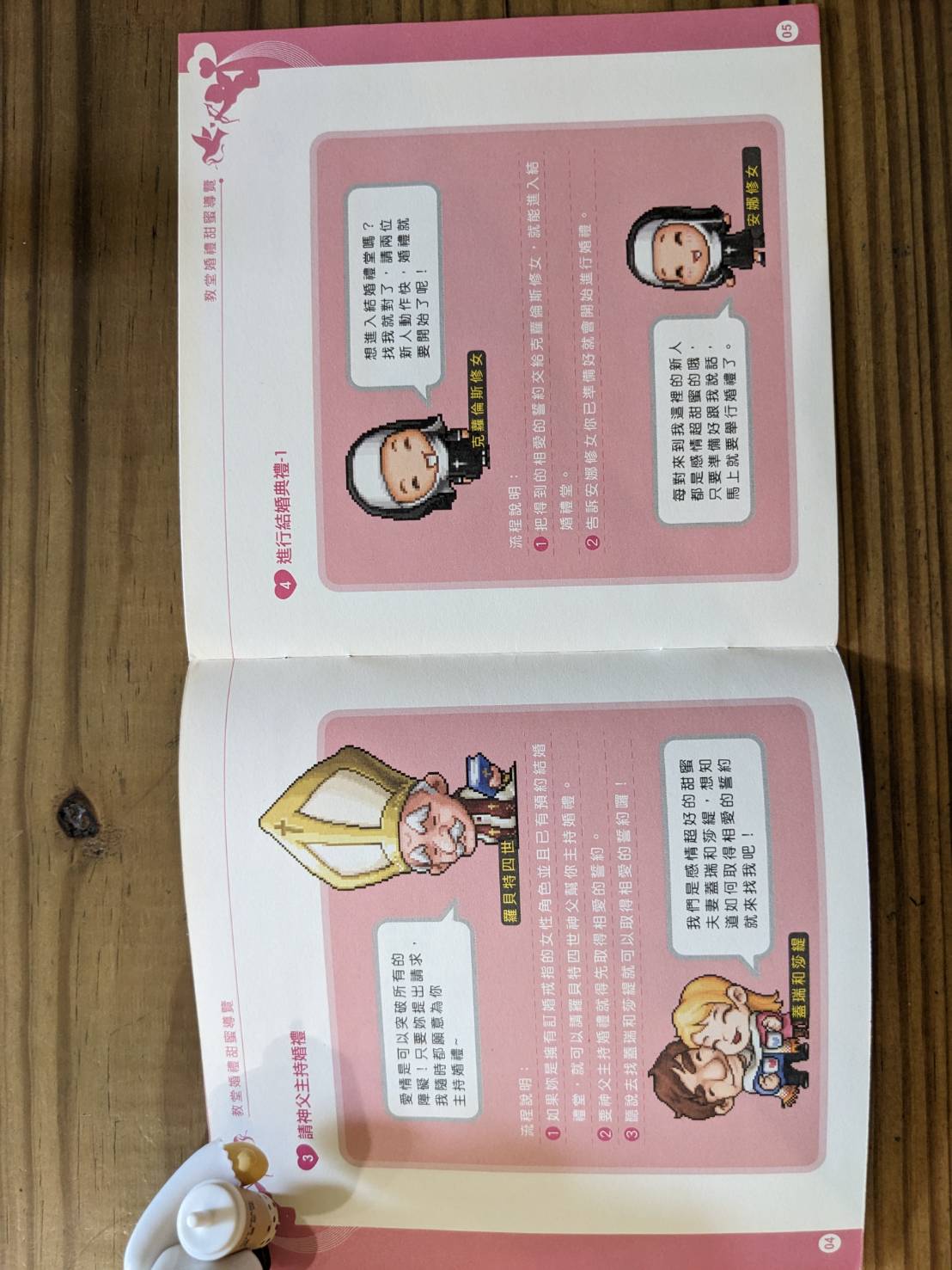 教堂婚禮甜蜜手冊:請神父主持婚禮與進行結婚典禮(一)