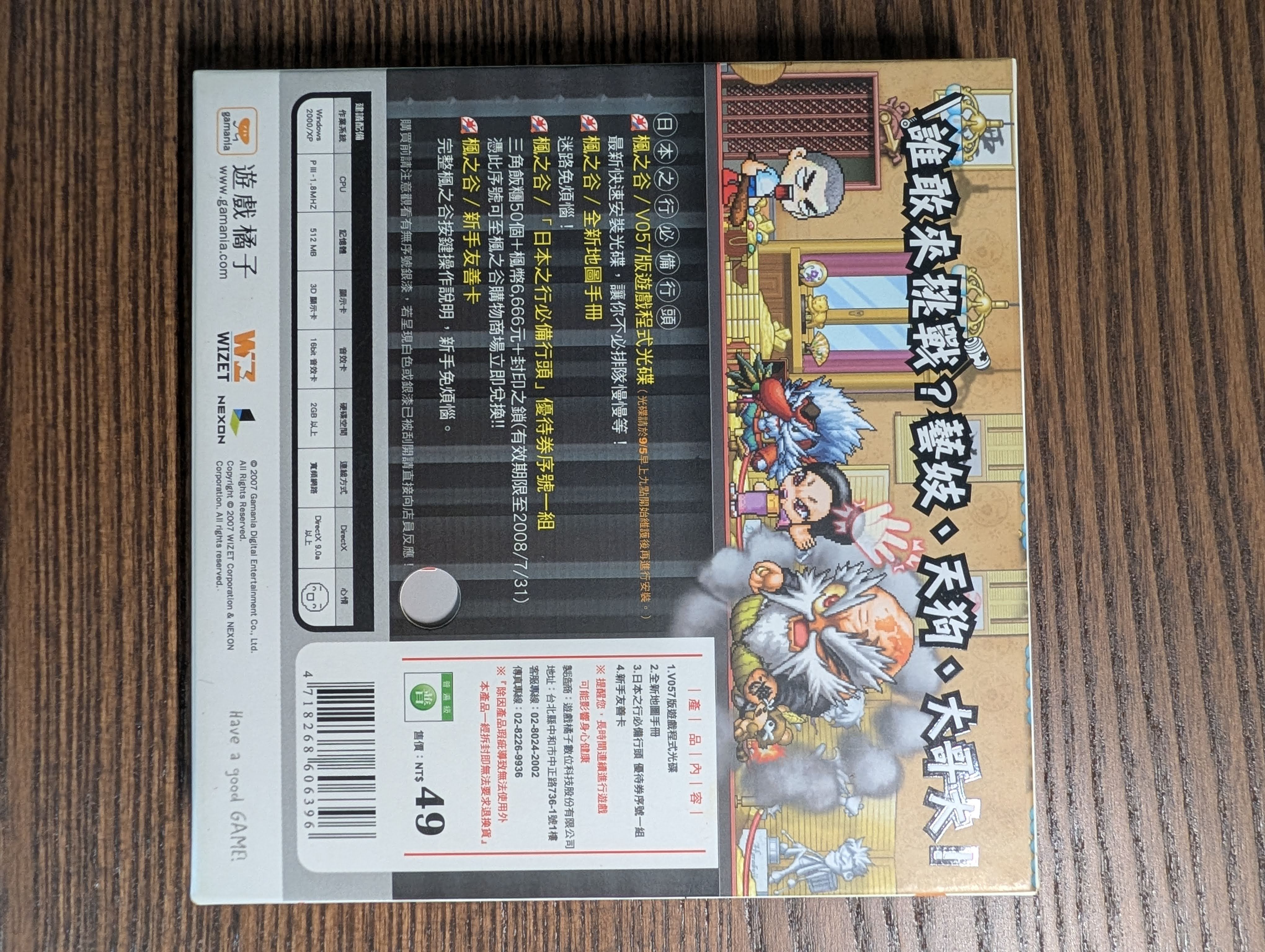 玩楓樂第18期改版報導二