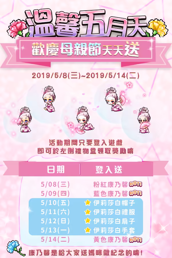 官方公告-歡慶母親節