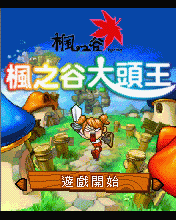 《楓之谷大頭王》手機遊戲畫面