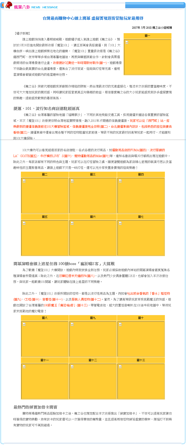 當年官網101報導 - 台灣最高購物中心線上開幕
