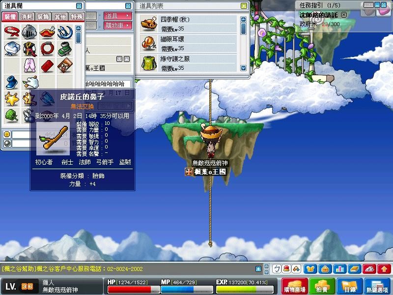 道具欄裝備皮諾丘的鼻子與角色外觀