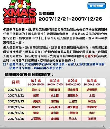 倒數聖誕迎新年活動時間 (2007/12/21~2007/12/26)