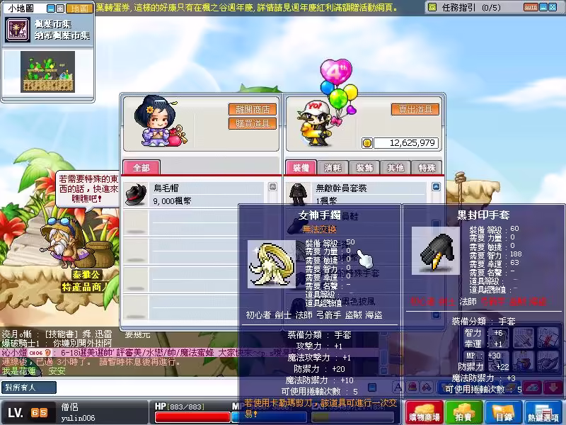 楓葉市集遊戲畫面2