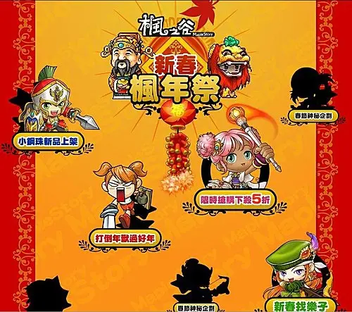 新春楓年祭活動首頁公告