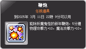 道具-鞭炮
