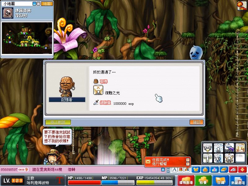 遊戲畫面-記憶者對話回報完成任務