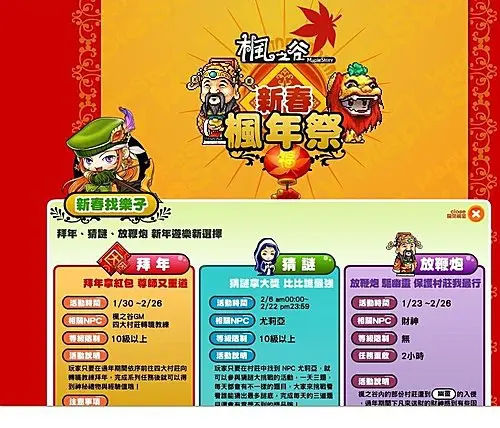 新春找樂子活動總覽