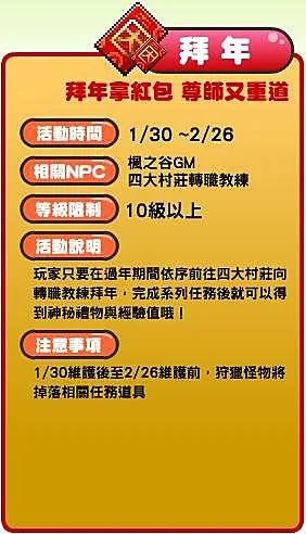 活動海報-拜年享紅包 尊師又重道