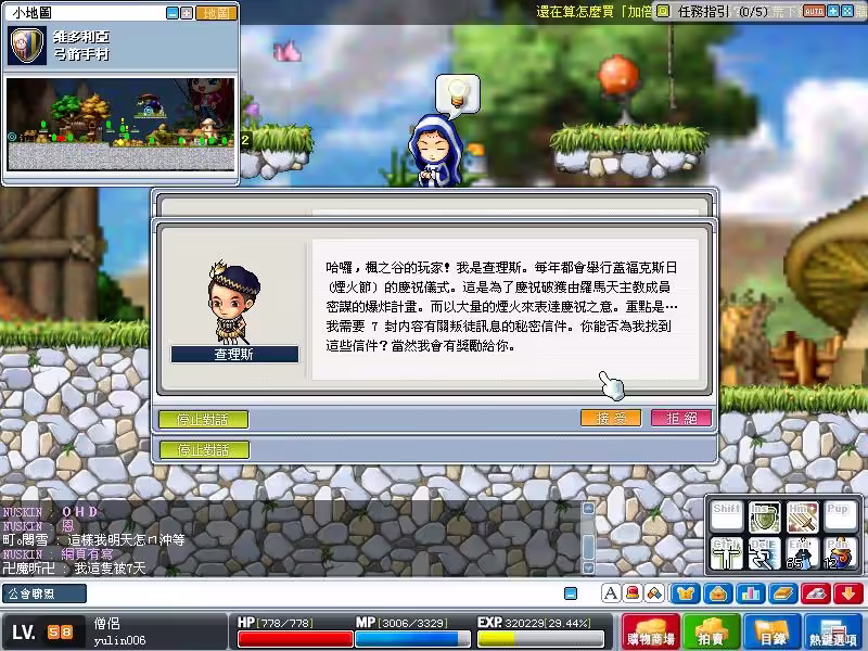 蓋福克斯的寶藏-弓箭手村準備出發