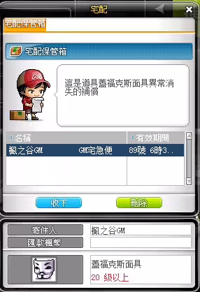 客服信件與宅配保管箱補發截圖
