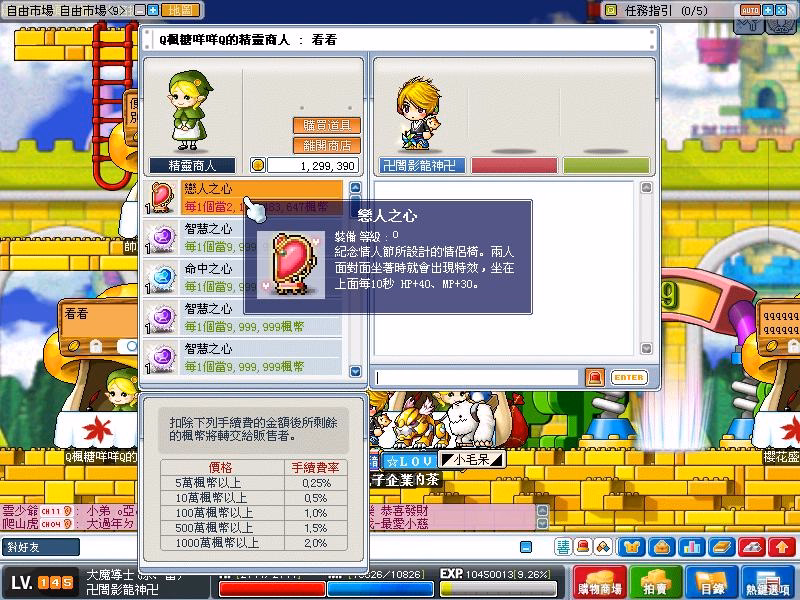 自由市場精靈商人販售楓葉之心寶石