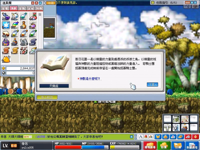 騎士團之書I-6